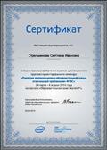 Сертификат Образовательной галактики Intel о прохождении обучения в рамках дистанционного практико- ориентированного семинара "Развитие информационно- образовательной среды, огтвечающей требованиям ФГОС", 4.04.2014 Сертификат Образовательной галактики Intel о прохождении обучения в рамках дистанционного практико- ориентированного семинара "Развитие информационно- образовательной среды, огтвечающей требованиям ФГОС", 4.04.2014